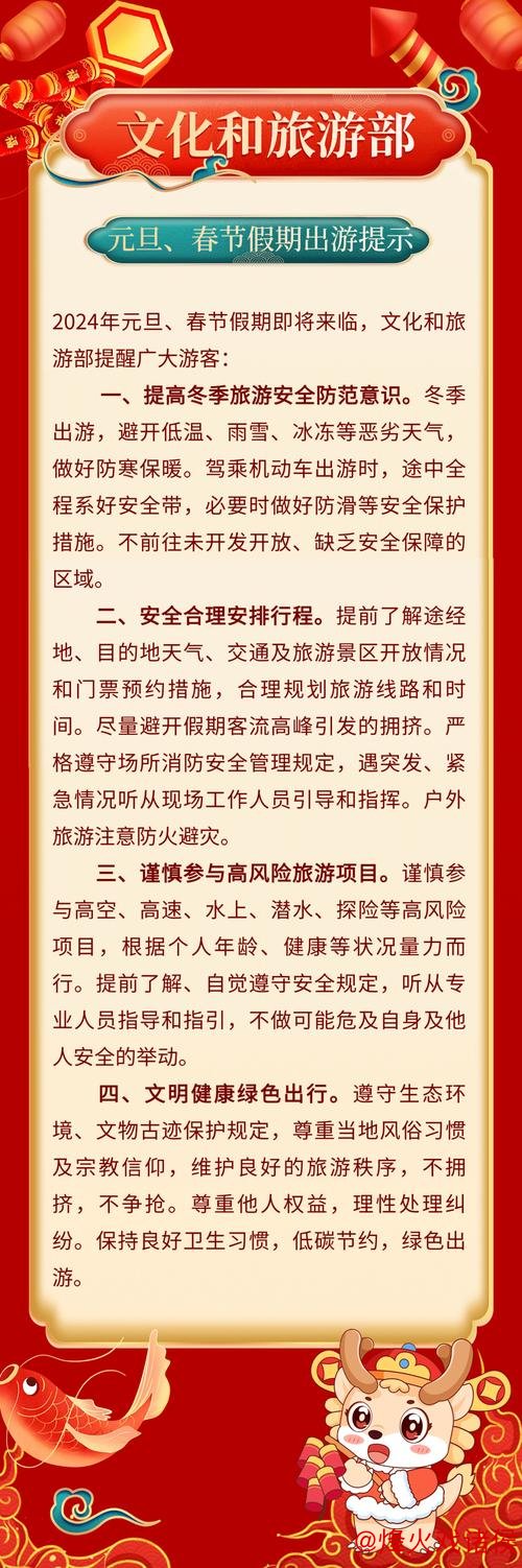 澳门六合彩开奖 元旦春节假期临近 文化和旅游部发布旅游提醒